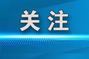 沃格尔：戈登可能准备好明天复出 多休息一晚有助于缓解剩余不适